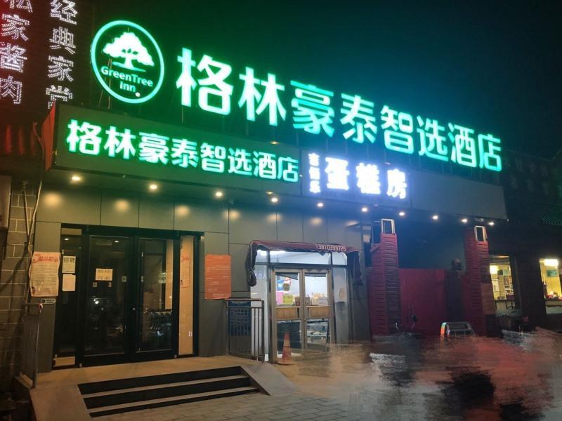 Пекин: GreenTree Inn Express Beijing Fangshan District Doudian Road Jin Yuan