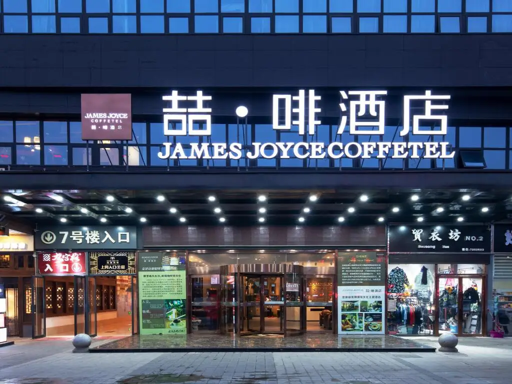 James Joyce Coffetel Bengbu Yintai City Branch — фото 1