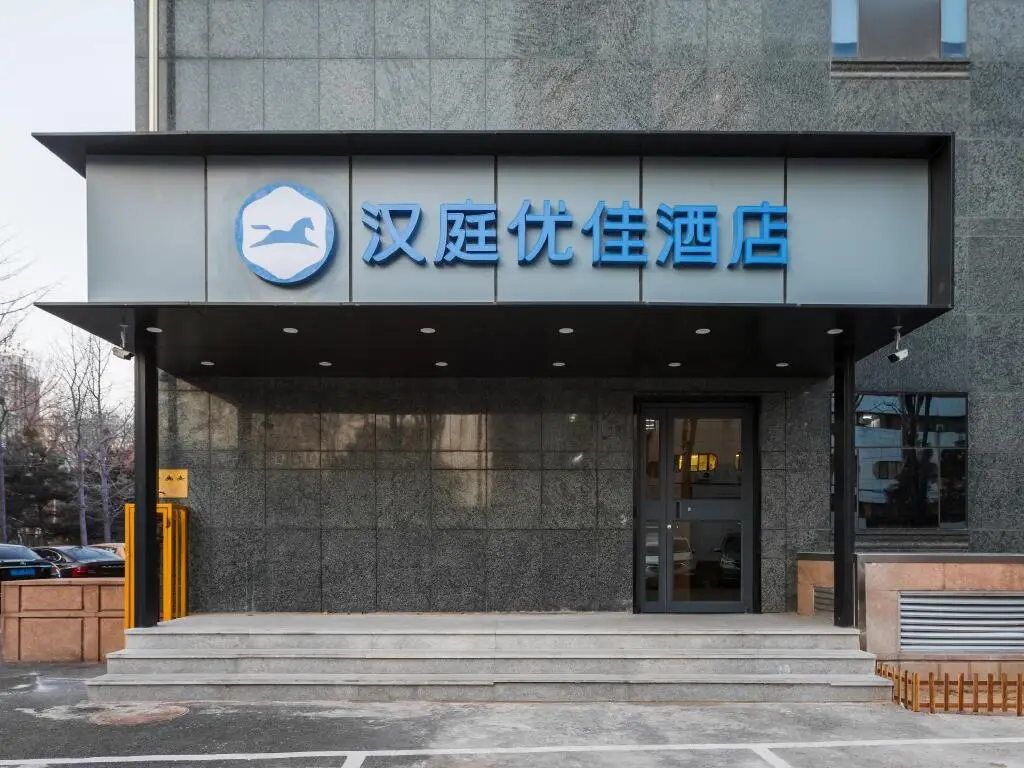 Пекин: Hanting Premium Hotel Beijing China Agricultural University Xueqing Road