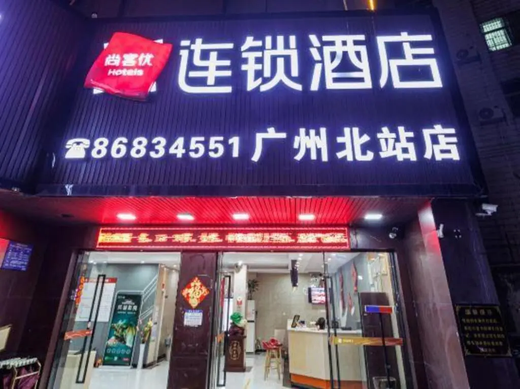 Гуанчжоу: Thank U Htl Guangzhou North Railway Station Store