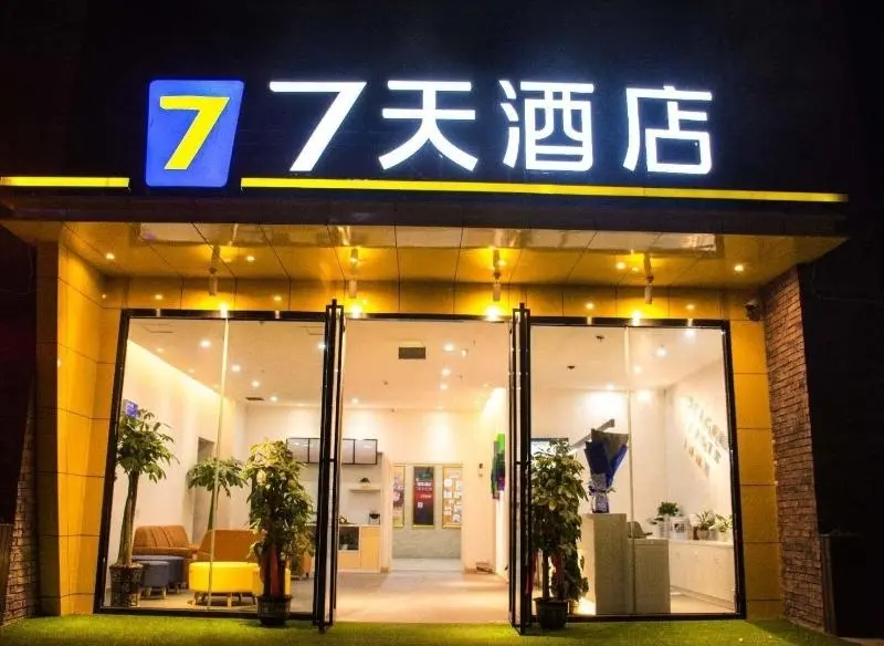 Гуйян: 7 Days Guiyang Qingzhen Vocational Education City Time Guizhou Branch