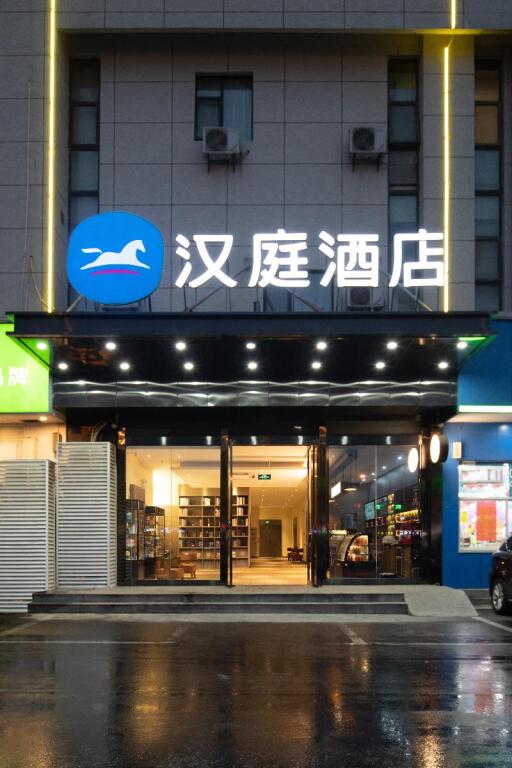Хэфэй: Hanting Hotel (Hefei ETDZ Mingzhu Plaza)
