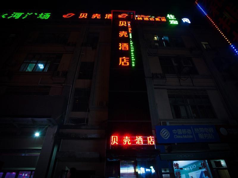 Хэфэй: Shell Hefei Changjiang Road West Nangang Subway St
