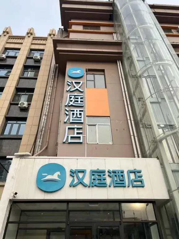 Хэншуй: Hanting Hotel (Hengshui Railway Station Huizhong S