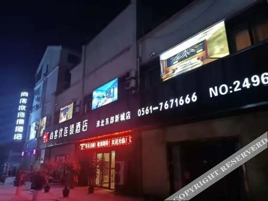 Хуайбэй: Thank U Hotel (Huaibei Dongbu Xincheng)