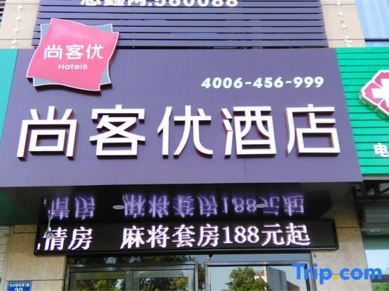 Хучжоу: Thank You Inn Changxing Qingfang City