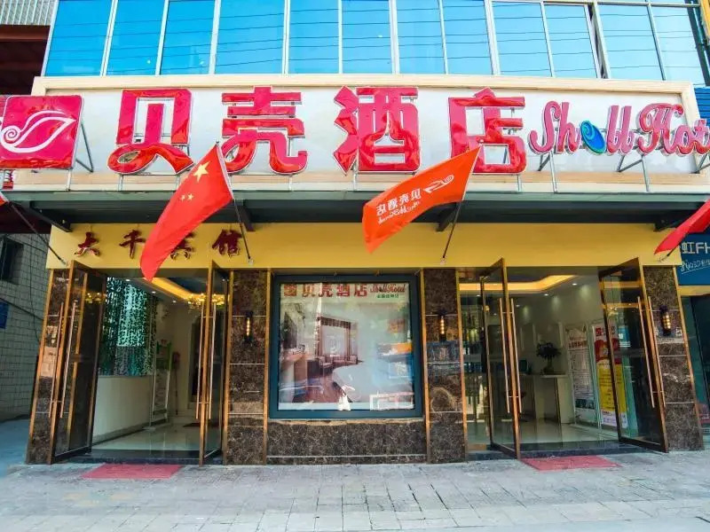 Цзиндэчжэнь: Shell Jindezhen Xianghu Ceramic University Hotel