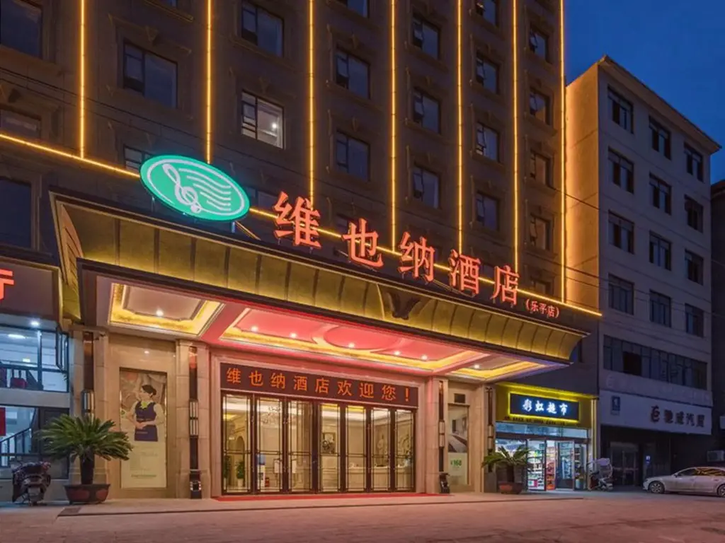 Цзиндэчжэнь: Vienna Hotel Jiangxi Leping Municipal Government