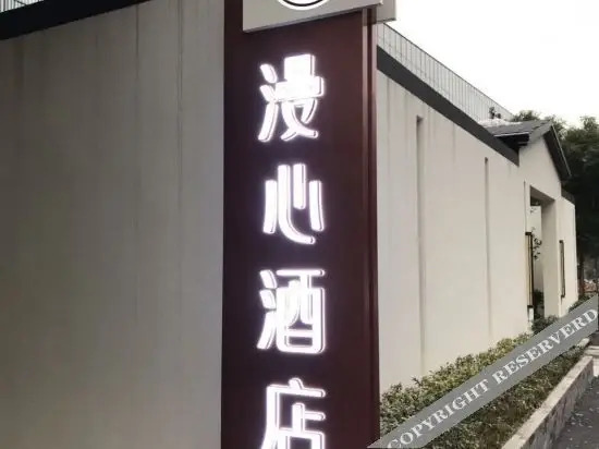 Нанкин: Manxin Hotel(Nanjing Jinling Hidden Manxin Hotel)