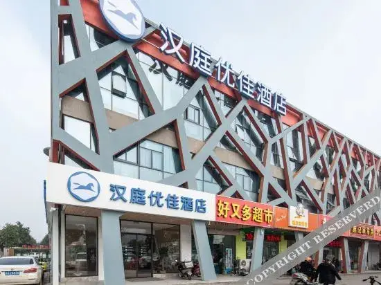 Hanting Premium (Nanjing West Wan'an Road Branch) — фото 1