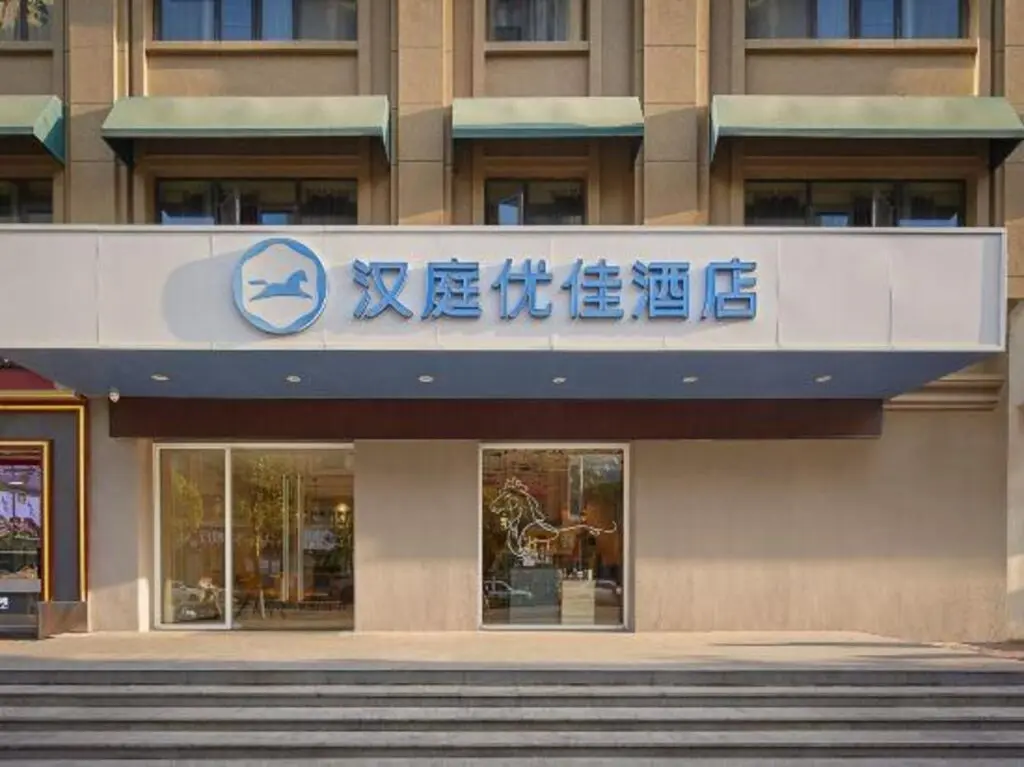 Нанкин: Отель Hanting Premium Nanjing Jiangpu Yanchuang Garden