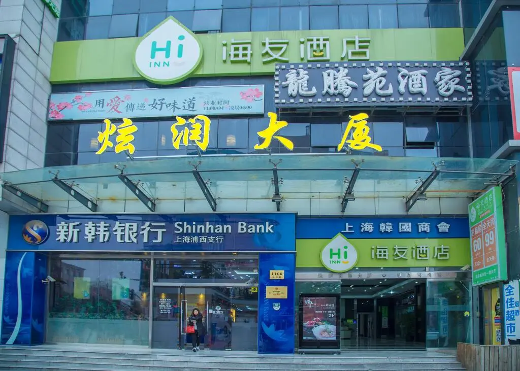 Шанхай: Hi Inn Shanghai Xinhongqiao
