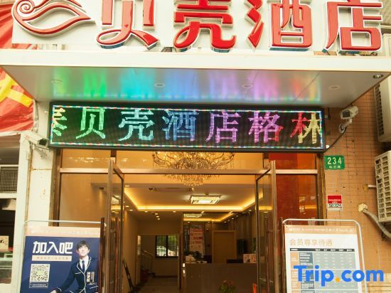 Шанхай: Shell Hotel Shanghai Baoshan District Shuichan Road Huayuan City
