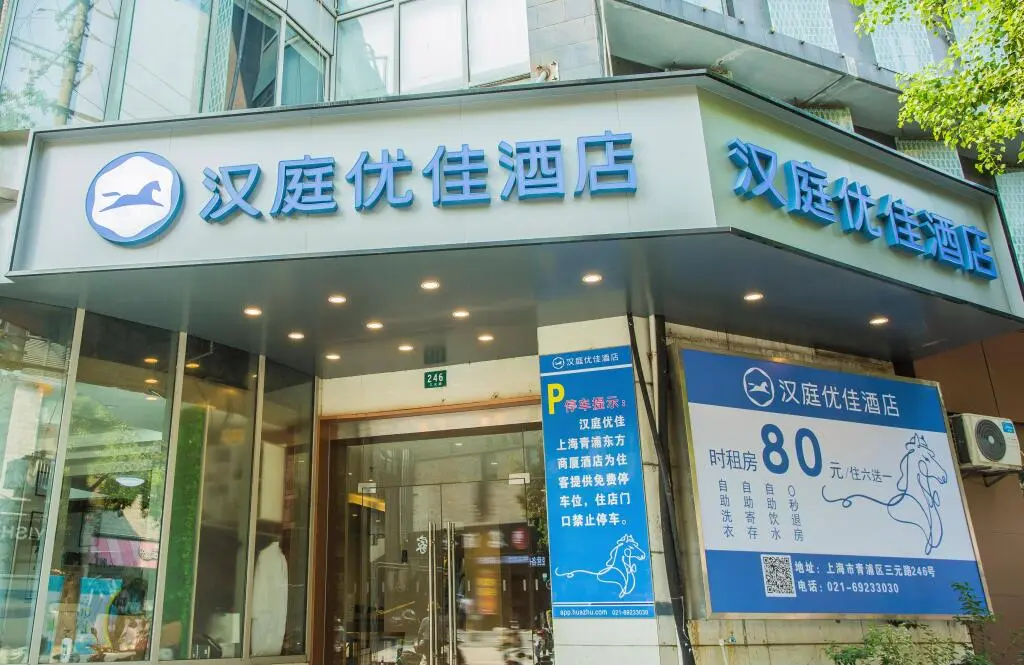 Шанхай: Hanting Hotel (Shanghai Qingpu Dongfang Shangsha H