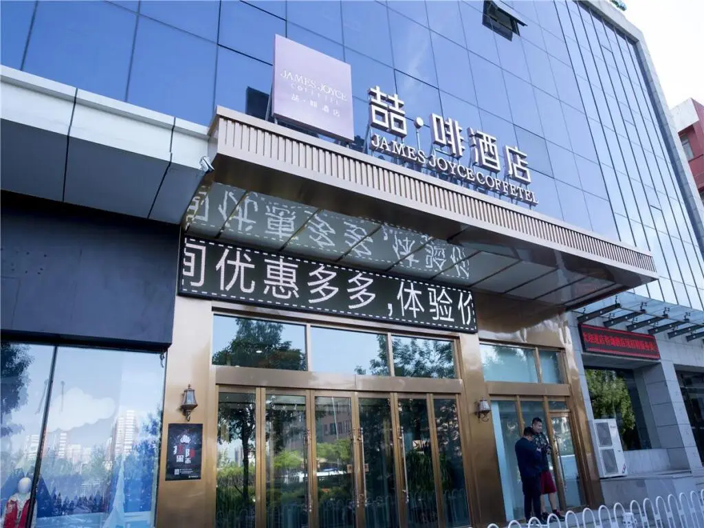 Тайюань: James Joyce Coffetel·South Taiyuan Railway Station Shanxi University