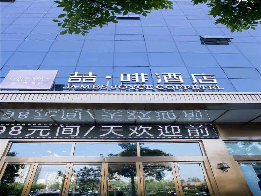 Тайюань: James Joyce Coffetel·South Taiyuan Railway Station Shanxi University