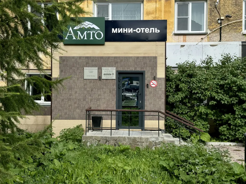 Елизово: Отель Амто