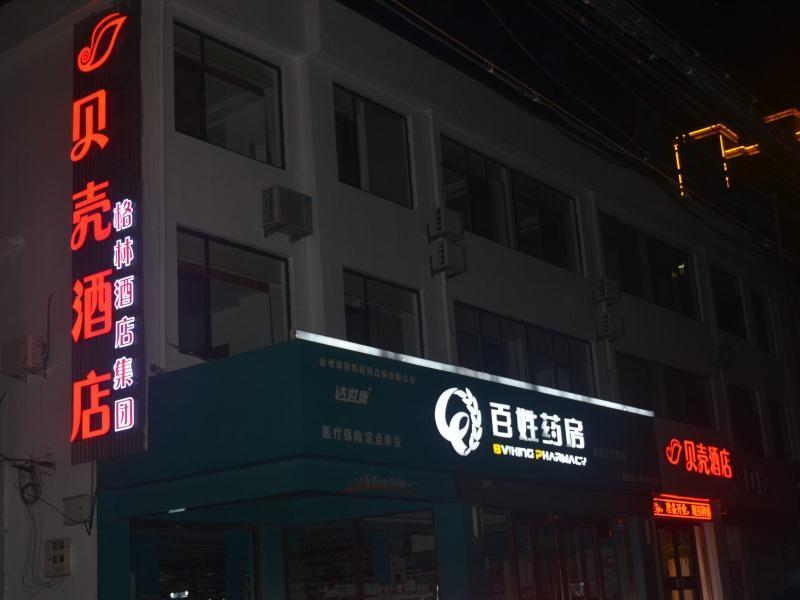 Шицзячжуан: Отель Shell Hebei Province Baoding City Quyang County Fu