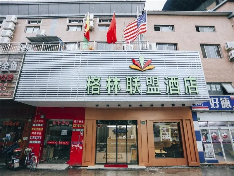 Шанхай: GreenTree Alliance Hotel Shanghai Baoshan District Shuichan Xi Road