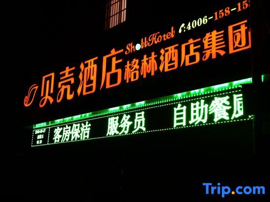 Сюйчжоу: Shell Xuzhou Mining South Third Ring Subway statio