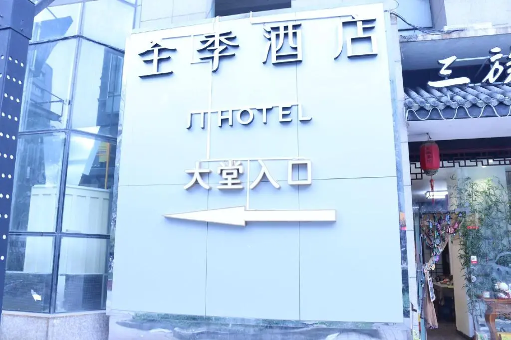 Шанхай: JI Hotel Shanghai Wujiaochang Wanda Plaza