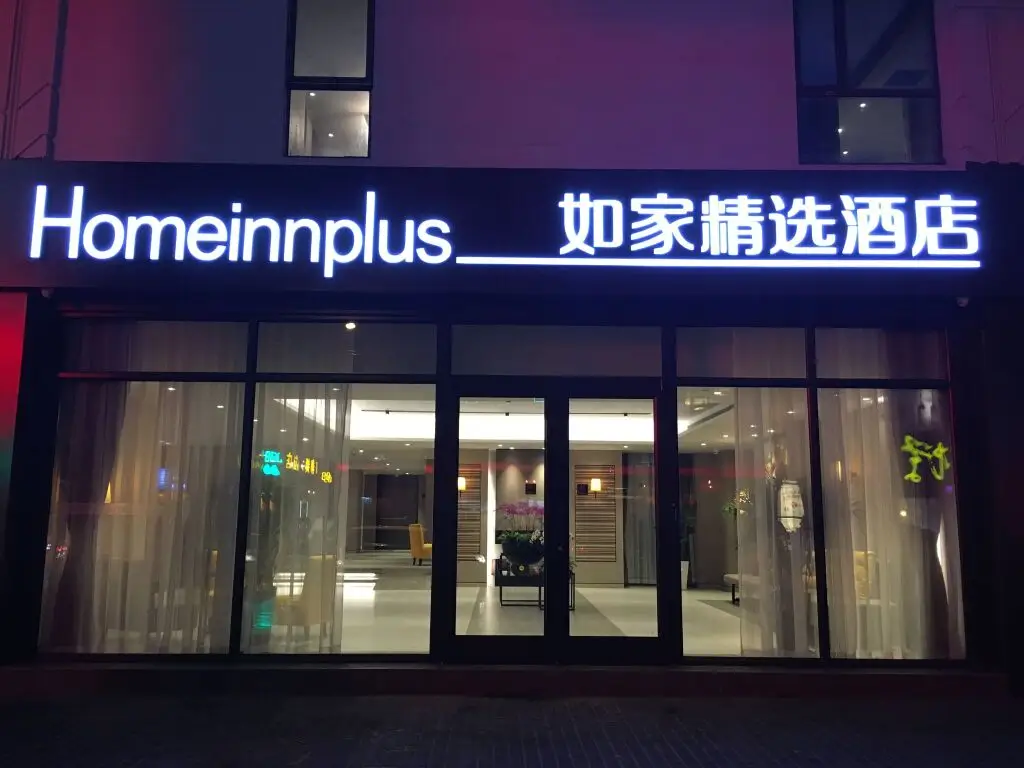 Отель Homeinn Plus Shanghai People Square East Jinling Road — фото 1