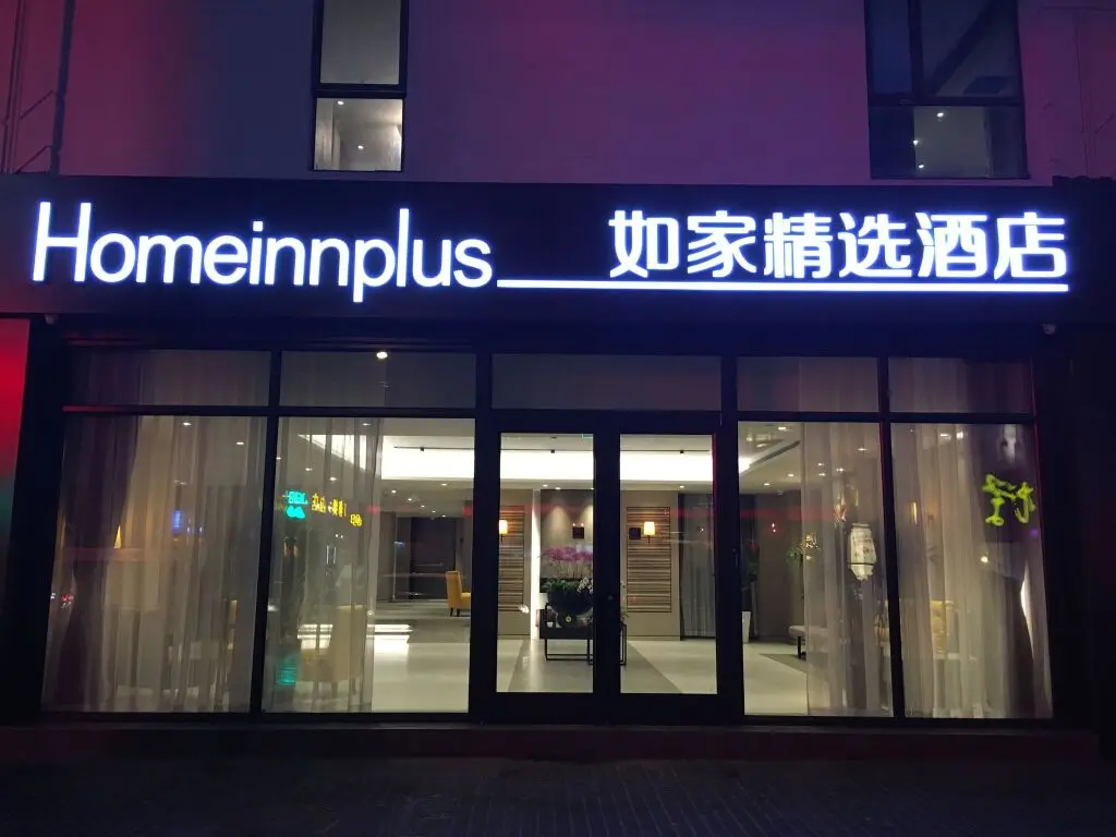 Шанхай: Отель Homeinn Plus Shanghai People Square East Jinling Road