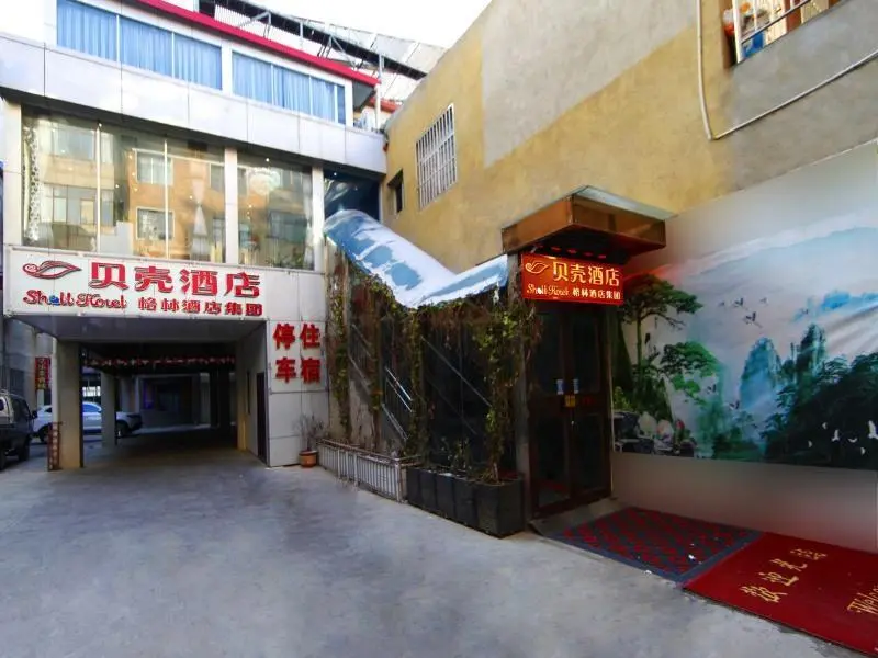 Динси: Shell Dingxi Railway Station Hotel