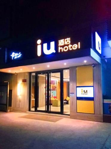 Сиань: IU Hotel Xi'an Fangzhicheng Station Tangdu Hospital