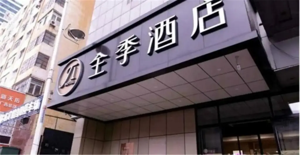 Харбин: Ji Hotel (Harbin Central Street, Saint Sophia Cath