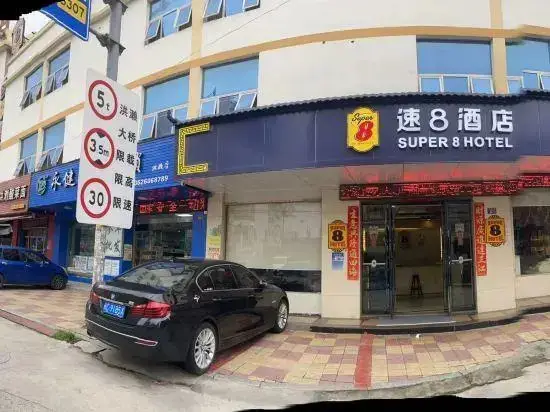 Super 8 by Wyndham Quanzhou Nanan Hong Lai Da Qiao — фото 1