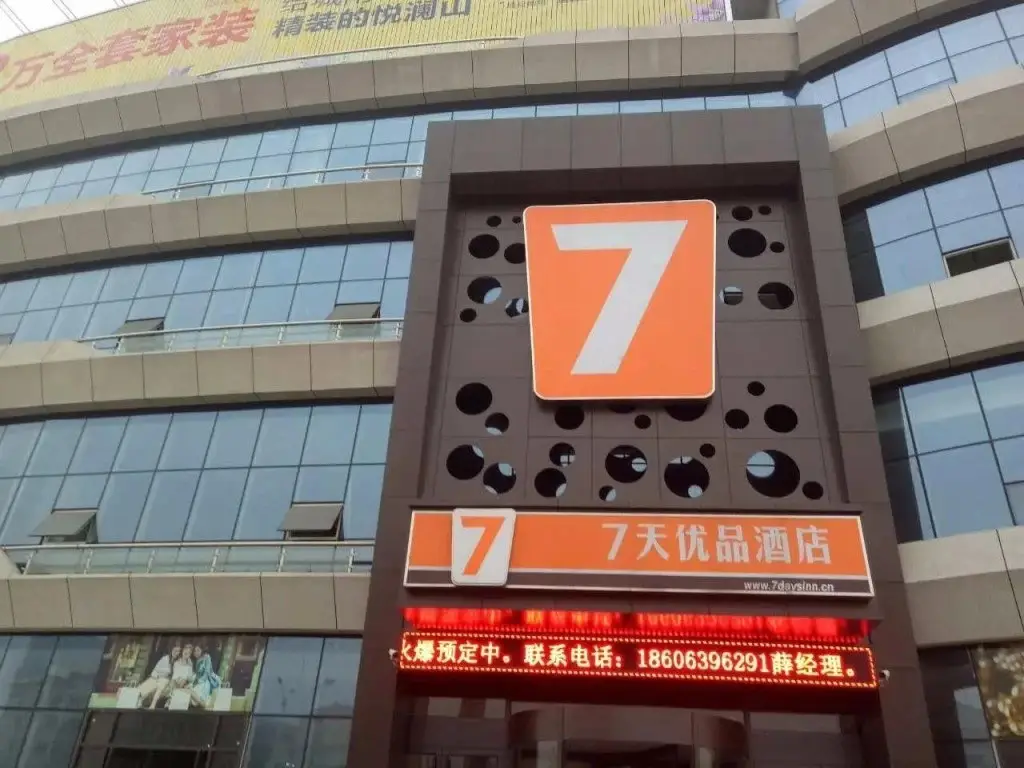 7 Days Premium·Linyi Railway Station - Linyi — фото 1