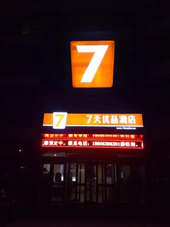 Линьи: 7 Days Premium·Linyi Railway Station - Linyi