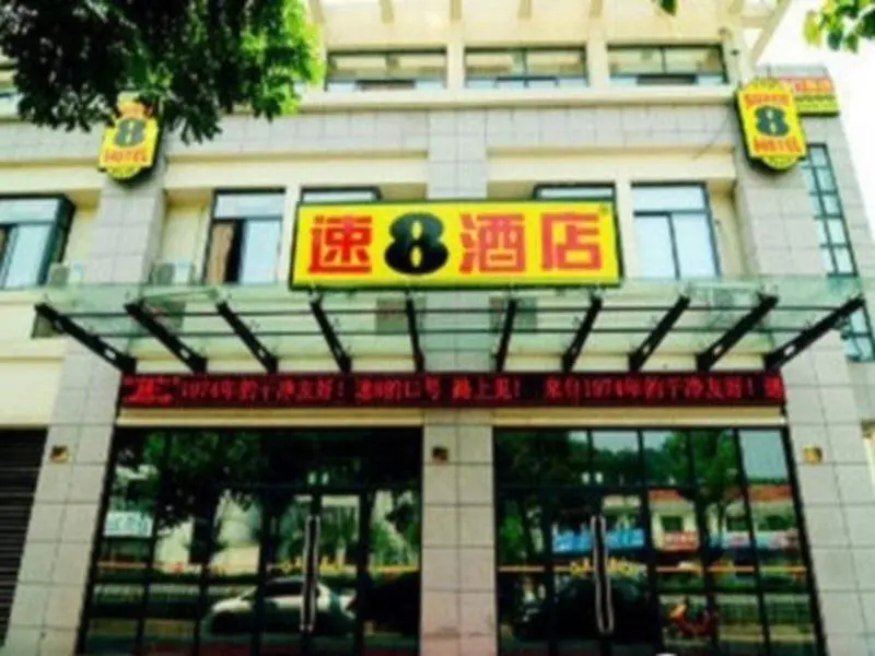 Ханчжоу: Super 8 by Wyndham Hangzhou Qiandao Hu Xin An Dong Lu
