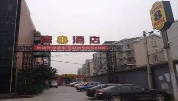 Пекин: Super 8 Hotel Beijing Tongzhou Materials Universit