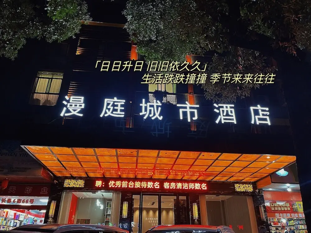 Yiwu  Manting City Hotel — фото 1