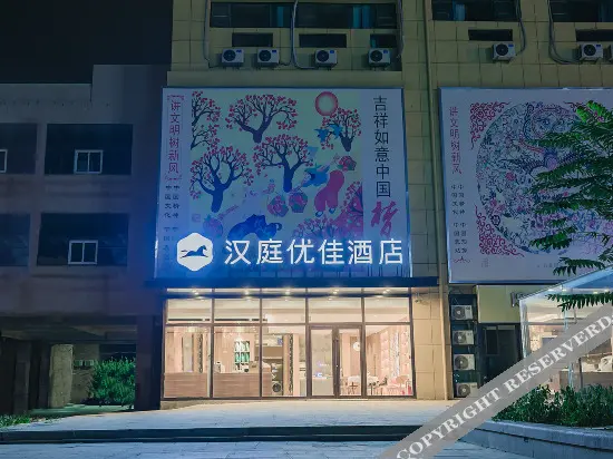 Циндао: Hanting Youjia Hotel (Qingdao North Railway Station)