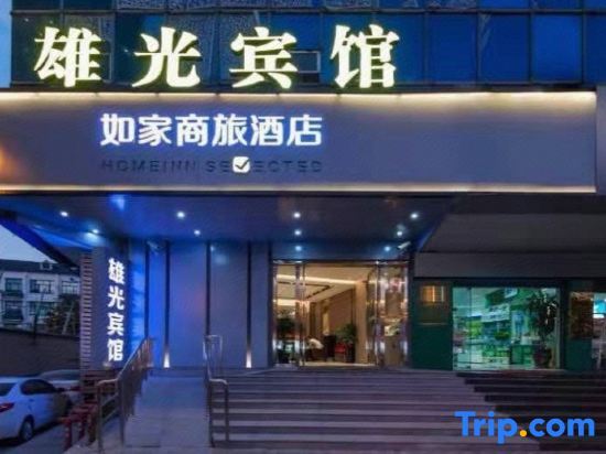 Шанхай: Home Inn Selected (Shanghai Tangqiao Center)