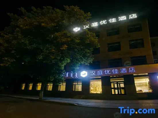 Шилин-Хото: Hanting Youjia Hotel(Xilin Street store)