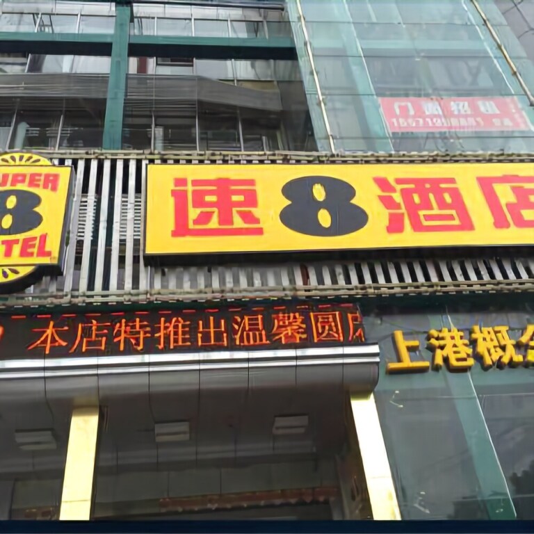 Ухань: Super 8 Hotel Wuhan Huanghelou Yuemachang Branch