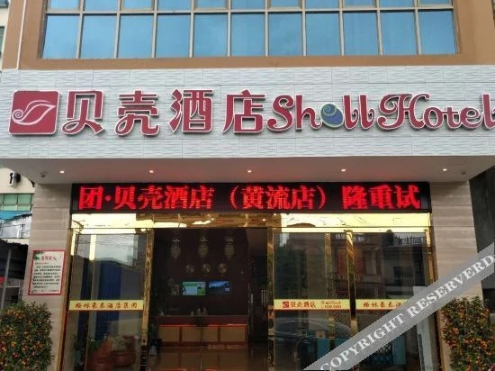Ледун: Shell Hotel (Ledong Huangliu Bus Station Store)