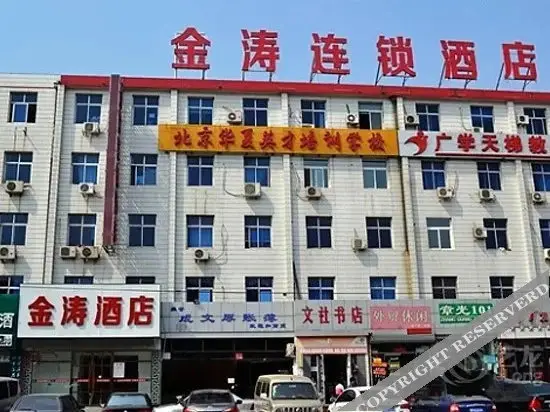 Пекин: Jintao Chain Hotel (Beijing Gucheng subway station)