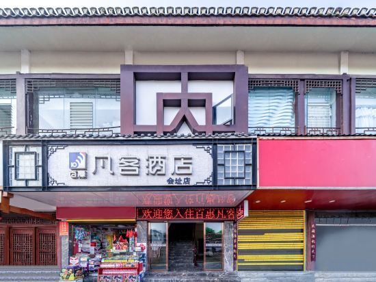 Fanke Hotel (Site of the Zunyi Conference) — фото 1