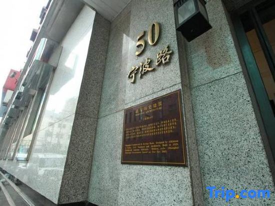 Ji Hotel (Shanghai Bund Ningbo Road) — фото 1