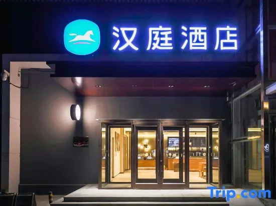 Шицзячжуан: Hanting Hotel (Shijiazhuang Jianhua North Street)