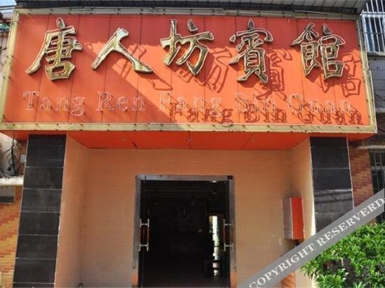 Foshan Tangrenfang Boutique Hotel — фото 1