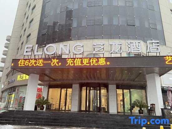 Сиань: ELONG Hotel (Xi'an Xiaozhai Big Wild Goose Pagoda)