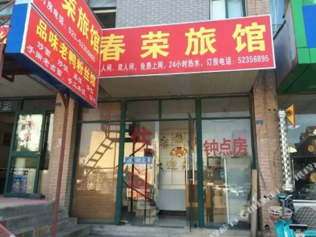 Нанкин: Chunrong Hostel
