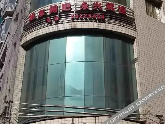 Чунцин: Yongxing Hostel