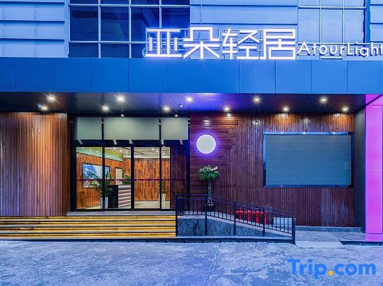 Куньмин: Kunming Nanping Pedestrian Street Old Street Atour Light Residence Hotel